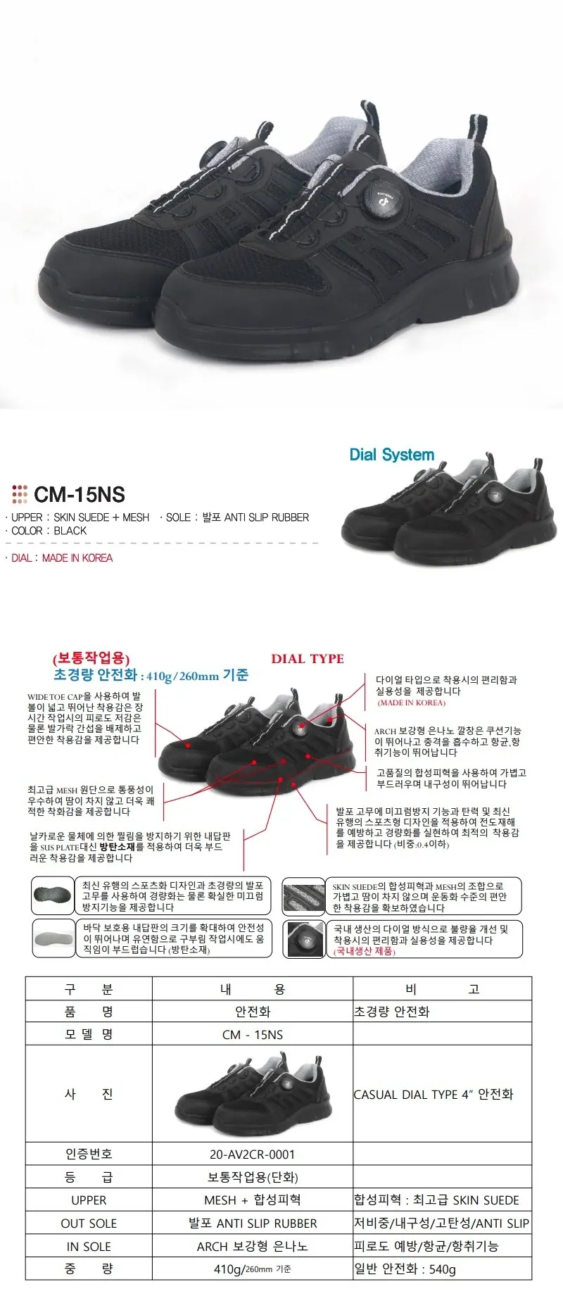 안전화 CM-15NS 상세 1