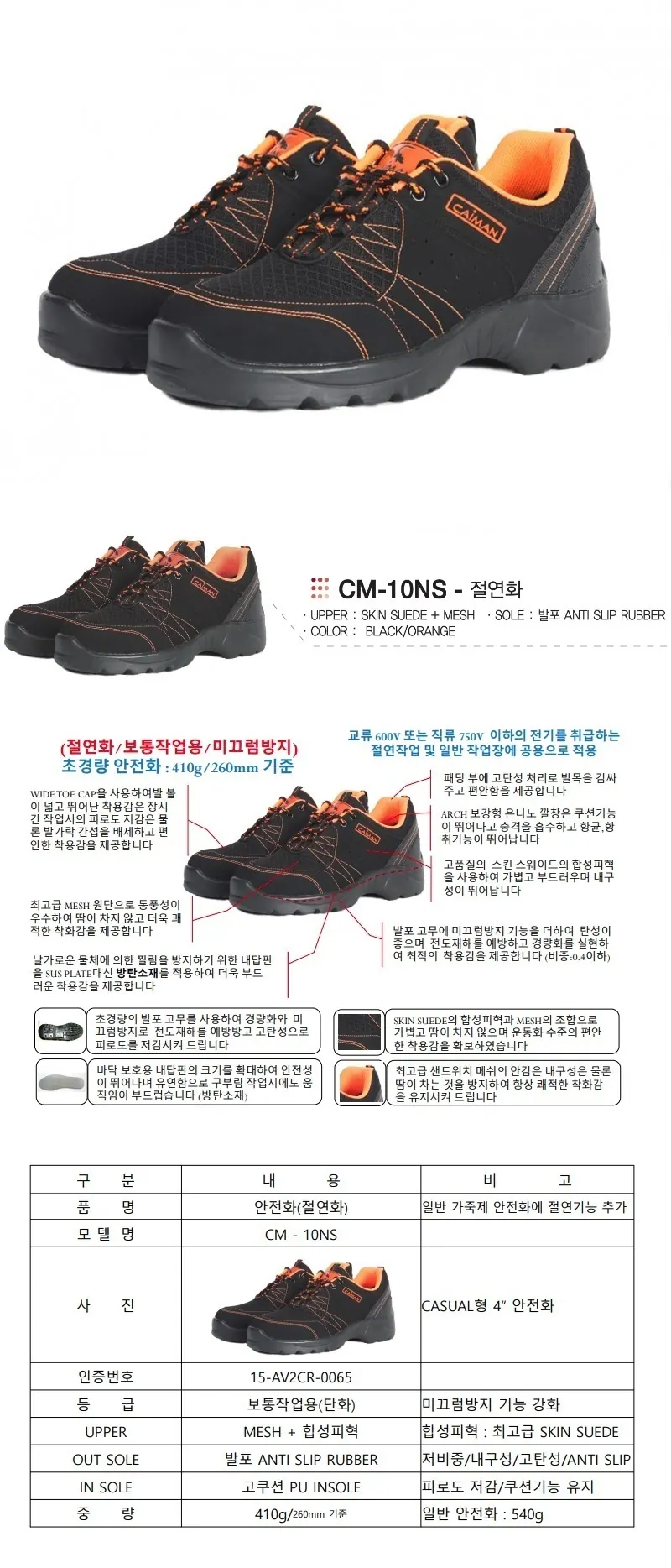 안전화(절연화) CM-10NS 상세 1