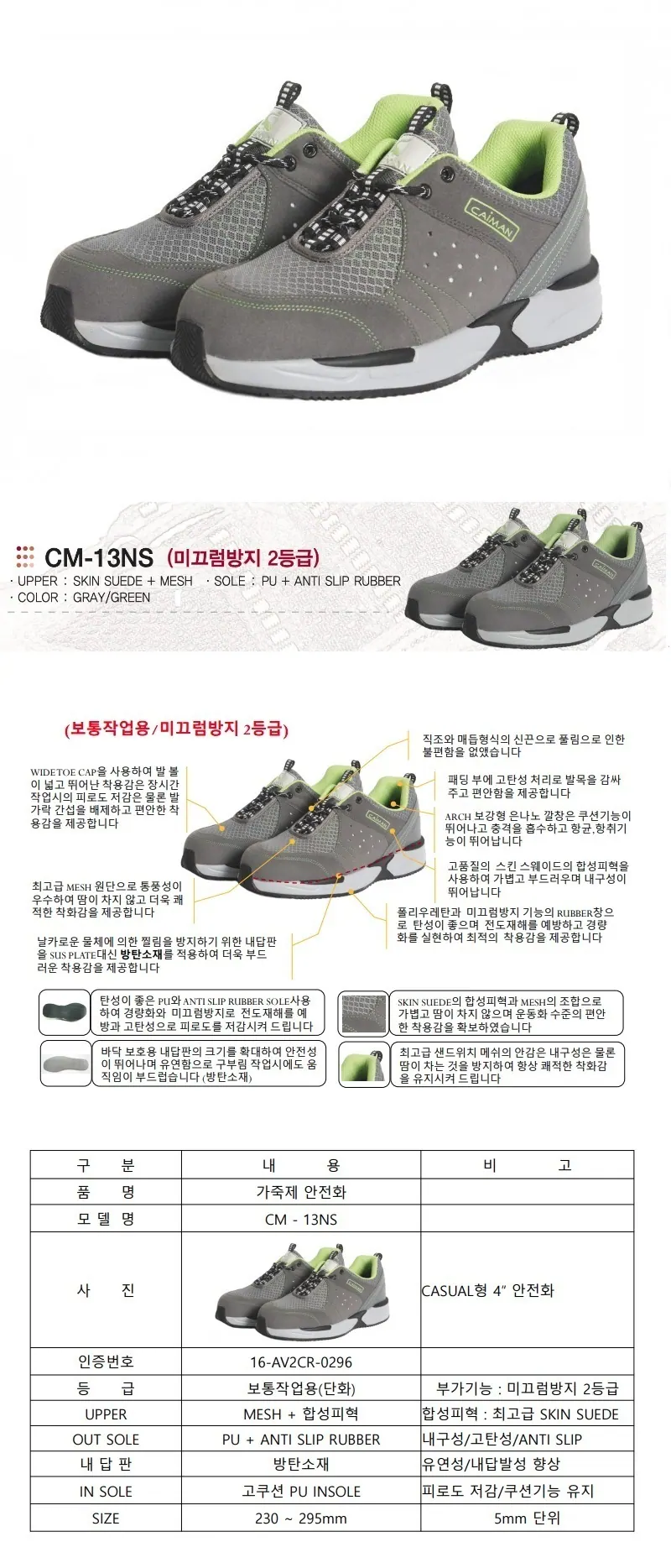 안전화 CM-13NS 상세 1
