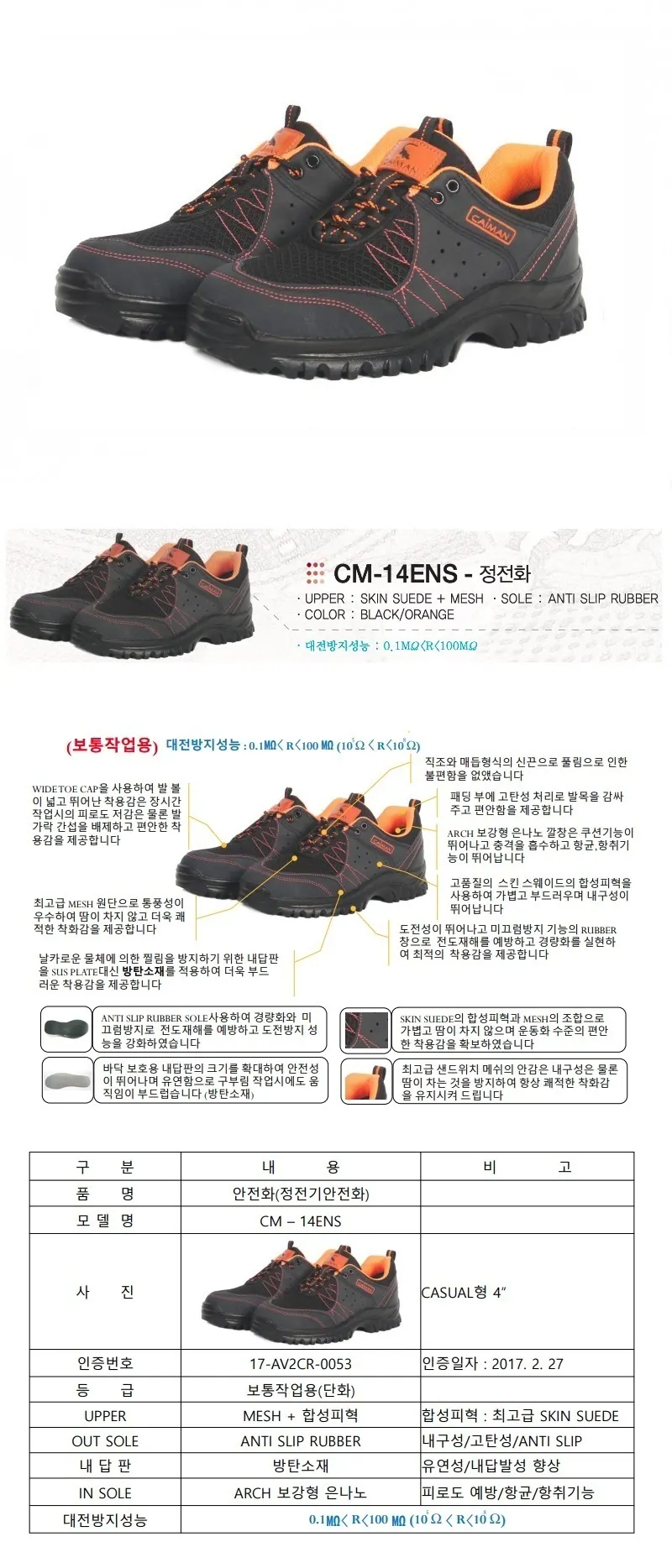 안전화(정전화) CM-14ENS 상세 1