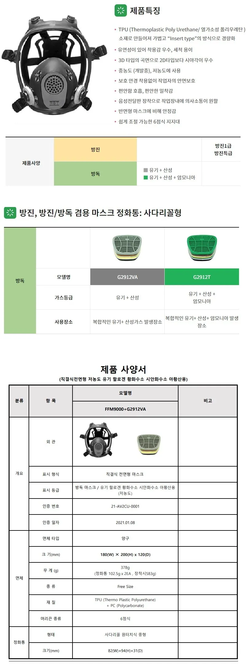 방독마스크 (FFM9000+G2912VA) 상세 1