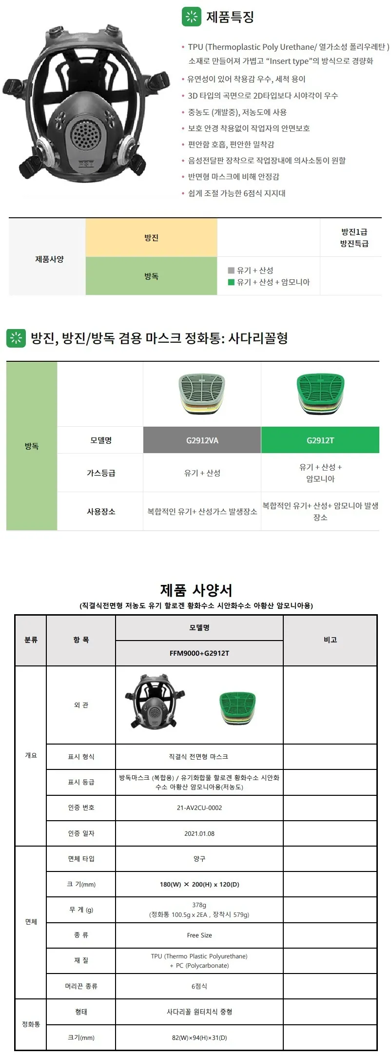 방독마스크 (FFM9000+G2912T) 상세 1