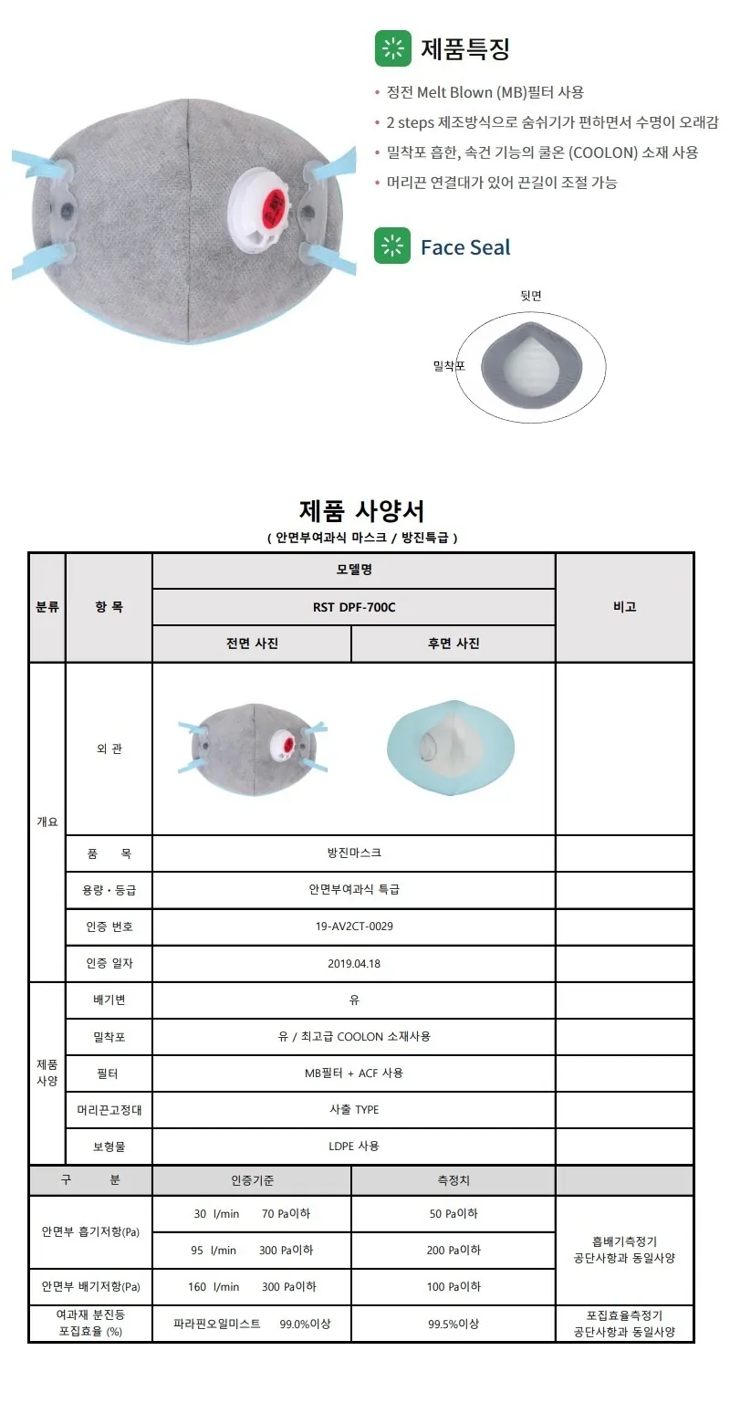 방진마스크 DPF-700C 상세 1