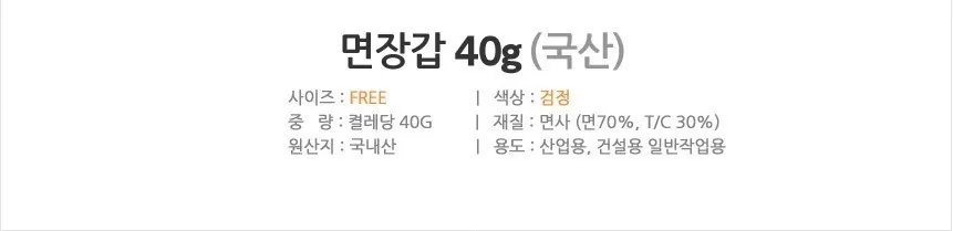 면장갑 40g 상세 1