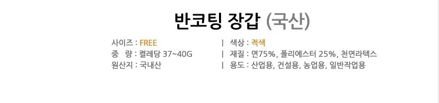 반코팅장갑 상세 1