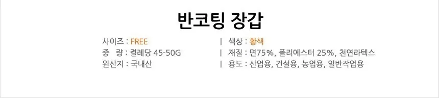 반코팅장갑 황색 상세 1