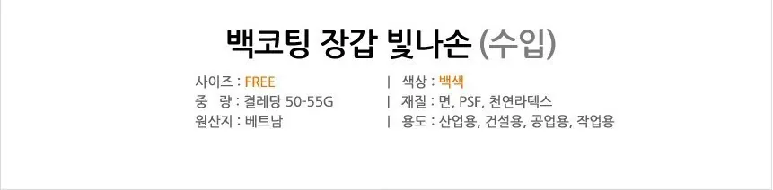 백색 반코팅장갑 상세 1