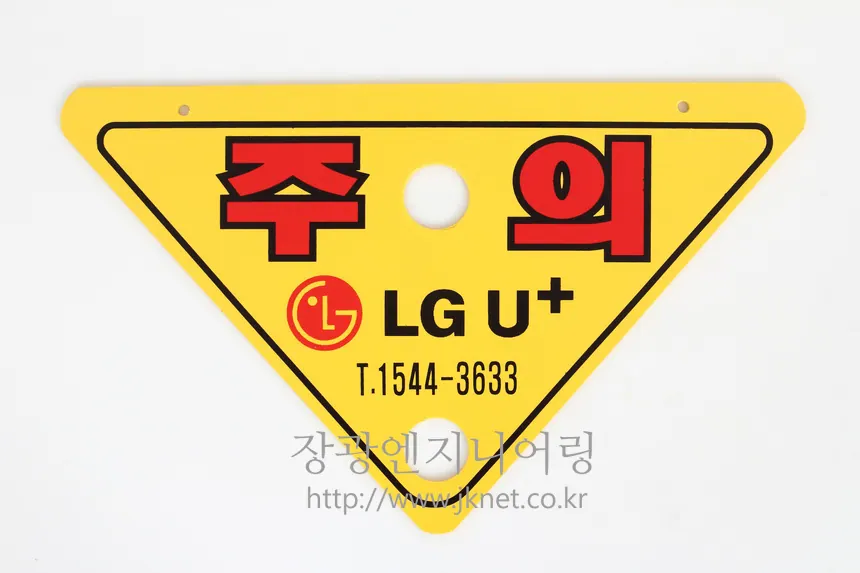 위험표시판(LG U+) 상세 2