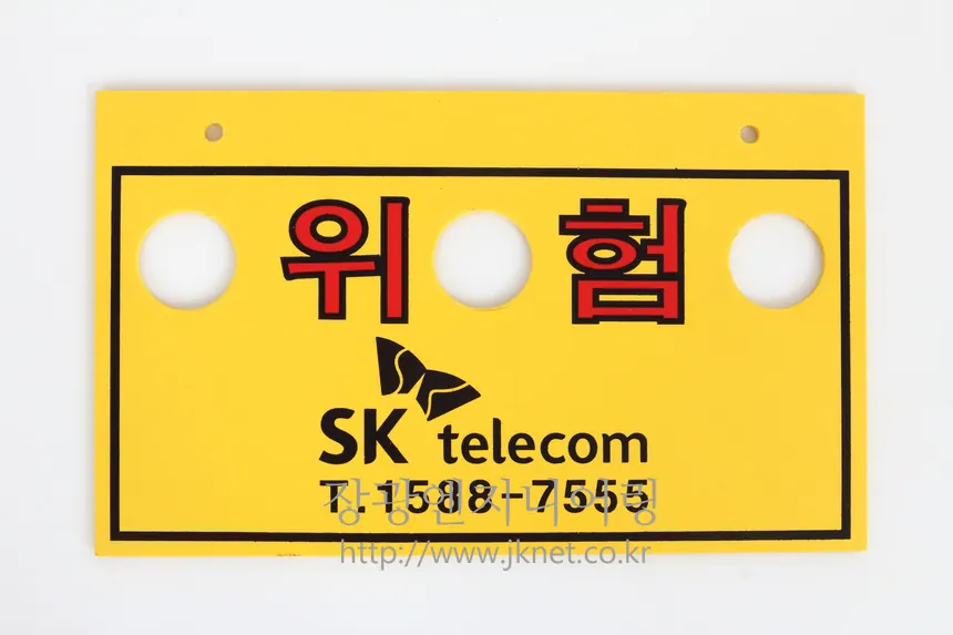 위험표시판(SKT) 상세 2