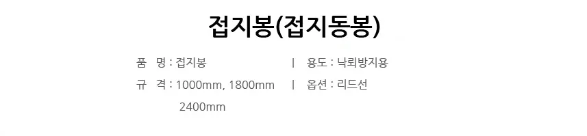접지동봉 상세 1