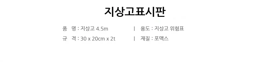 지상고 4.5m 상세 1