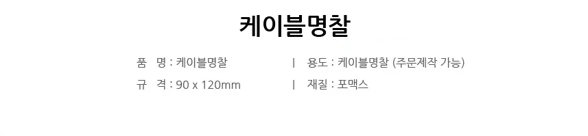 케이블명찰 상세 1