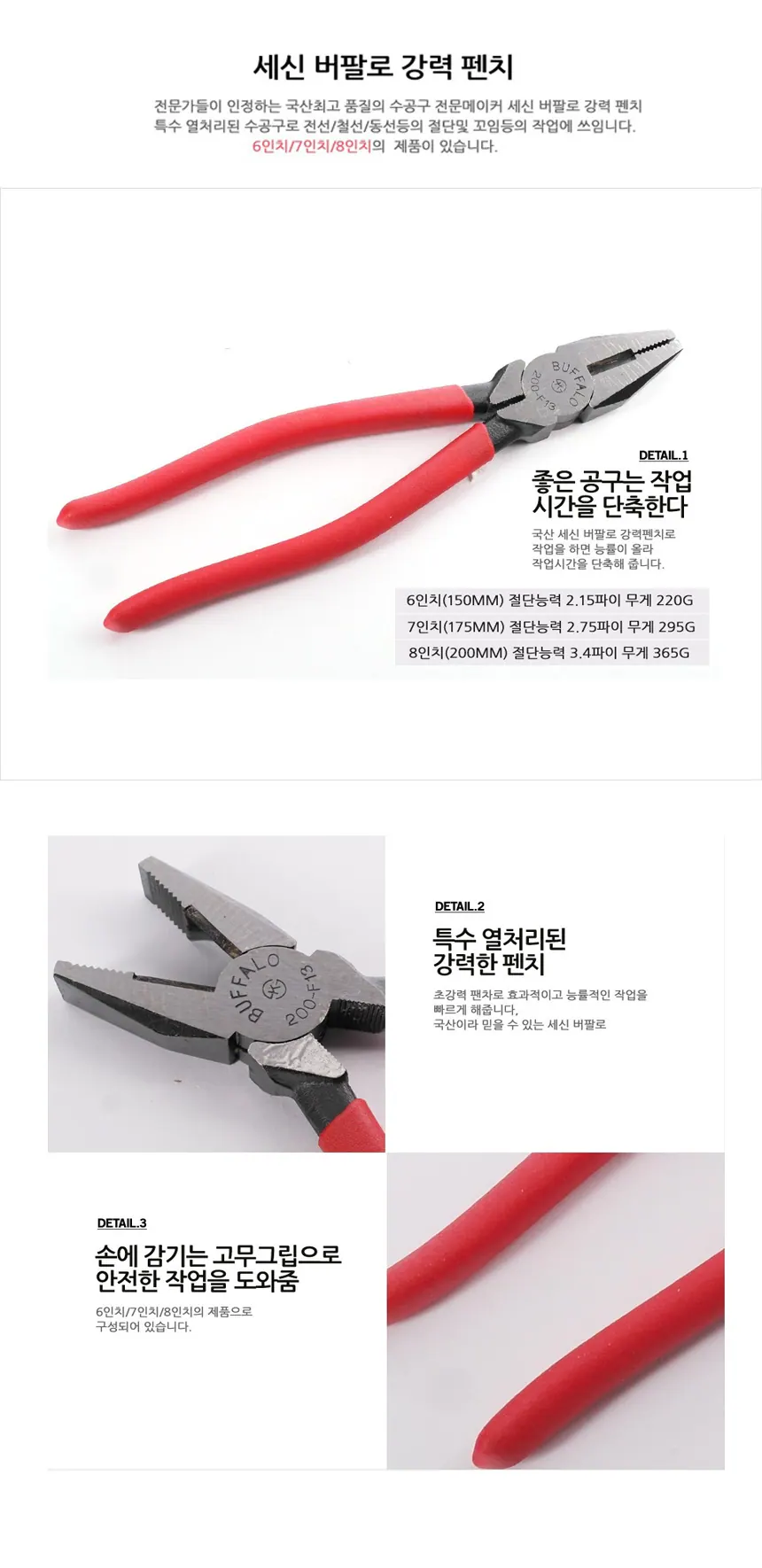세신 버팔로 뺀치 상세 1