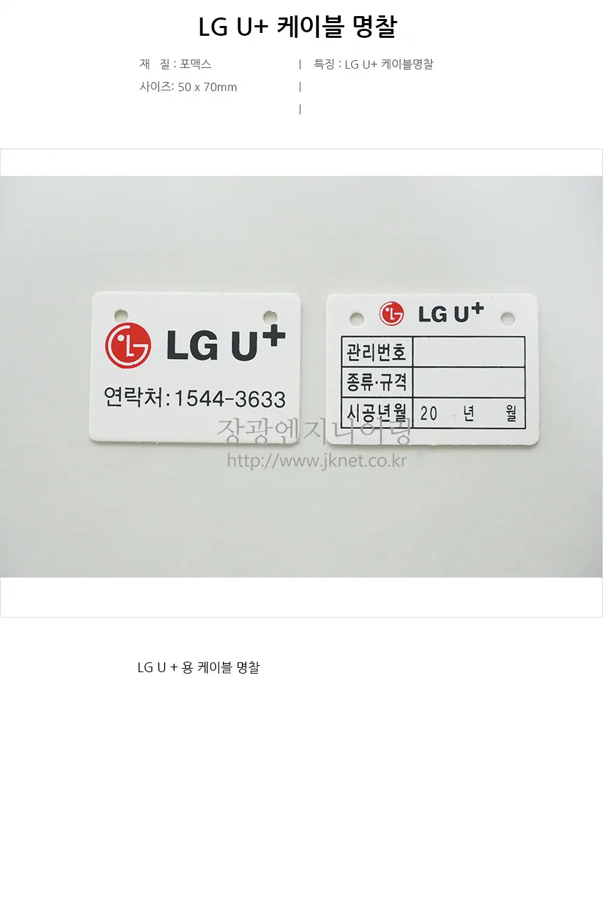 케이블명찰(LG U+) 상세 1