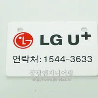 케이블명찰(LG U+)