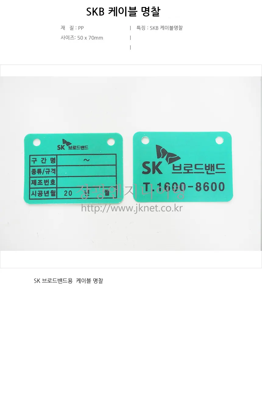 케이블명찰(SK브로드밴드) 상세 1