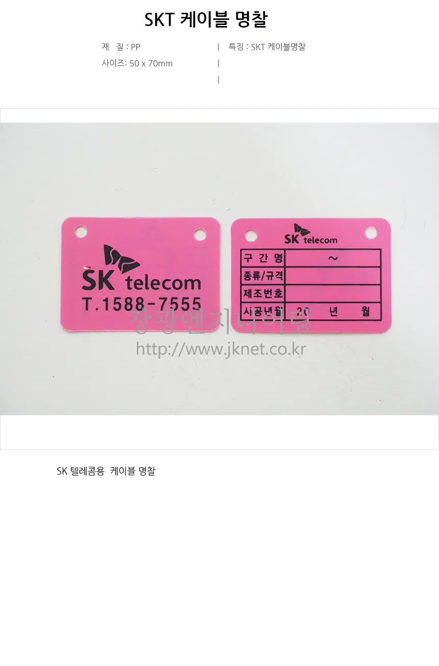 케이블명찰(SKT) 상세 1
