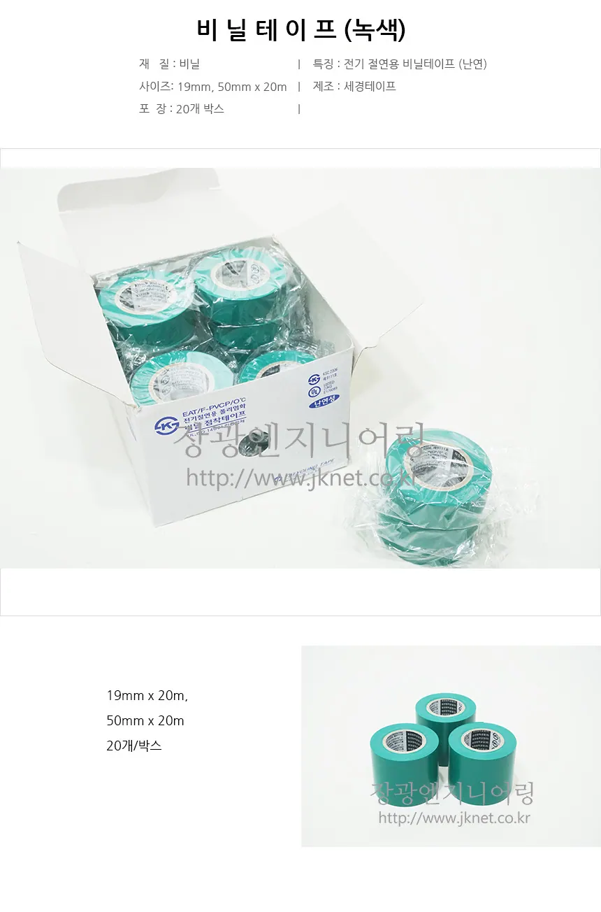 비닐테이프(녹색) 상세 1