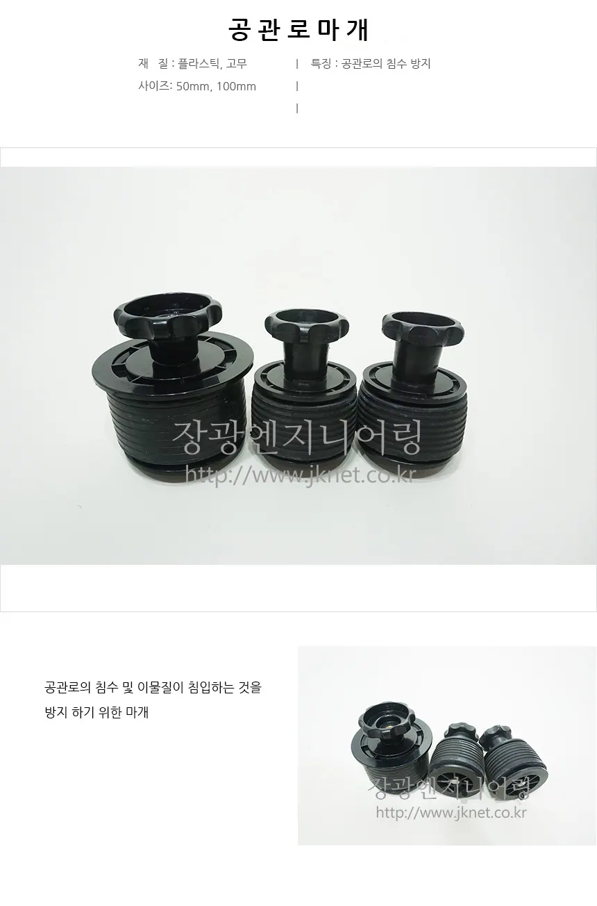 공관로마개 상세 1