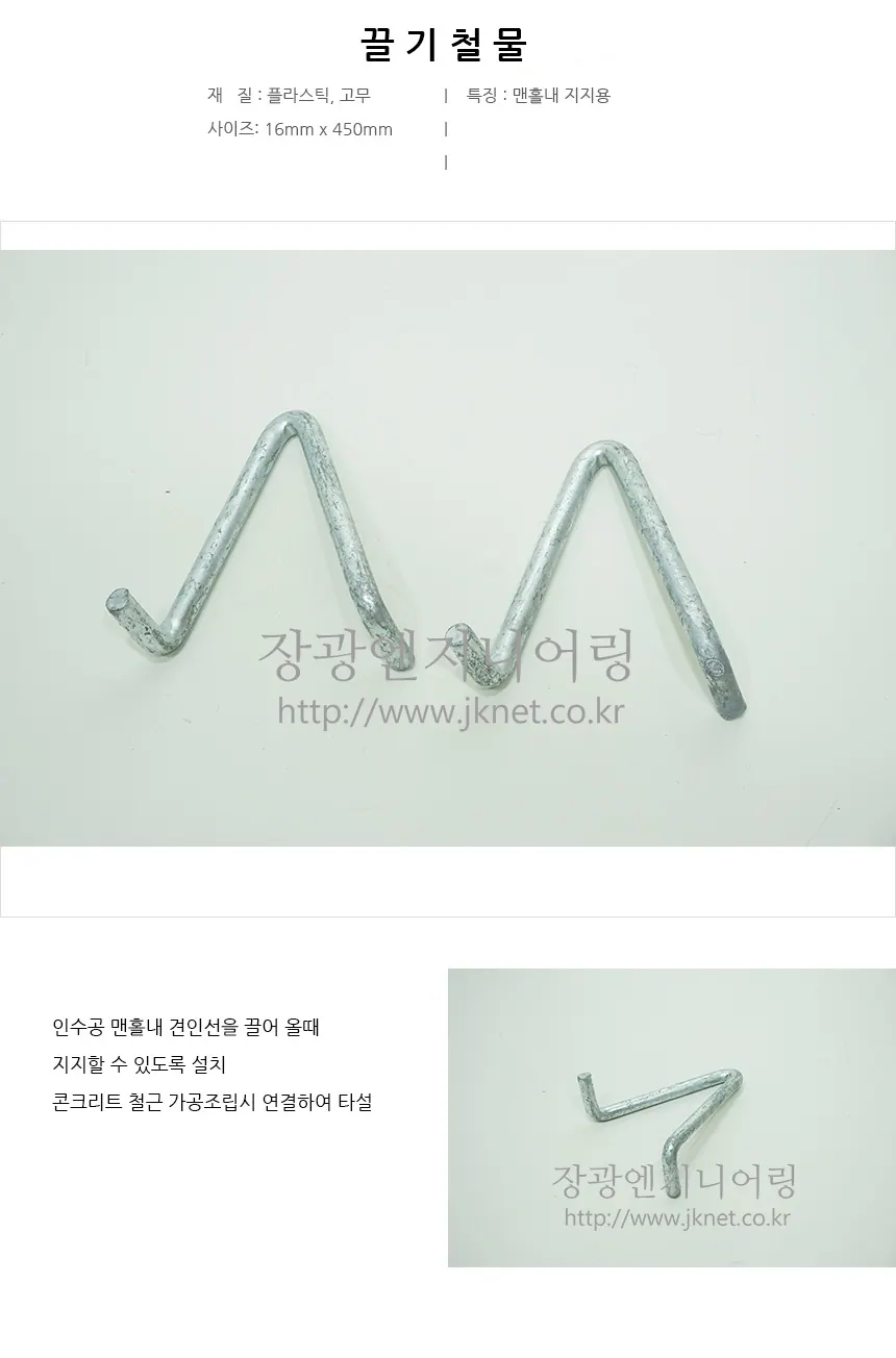 끌기철물 상세 1