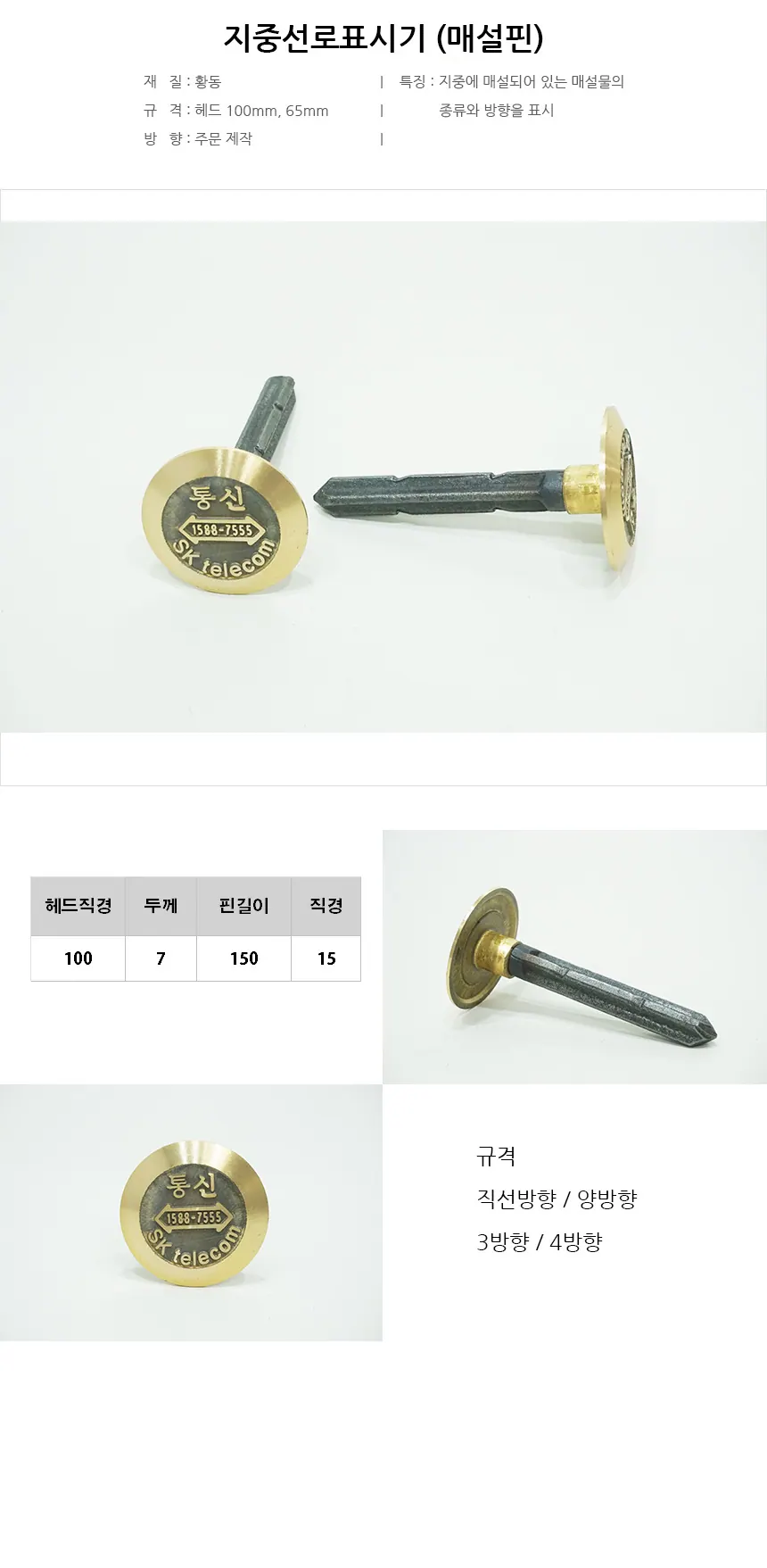 매설핀 상세 1