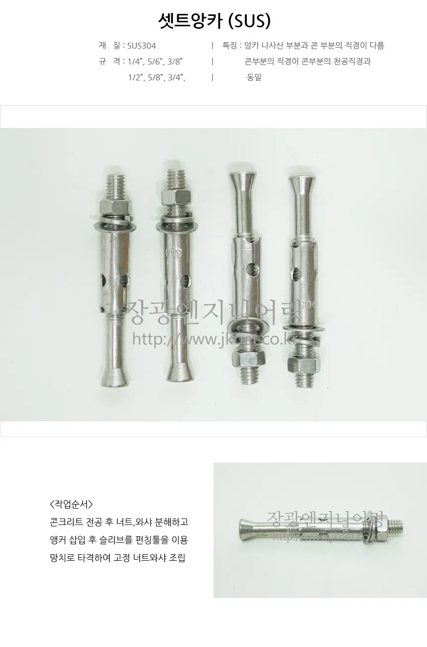 셋트앙카 상세 1