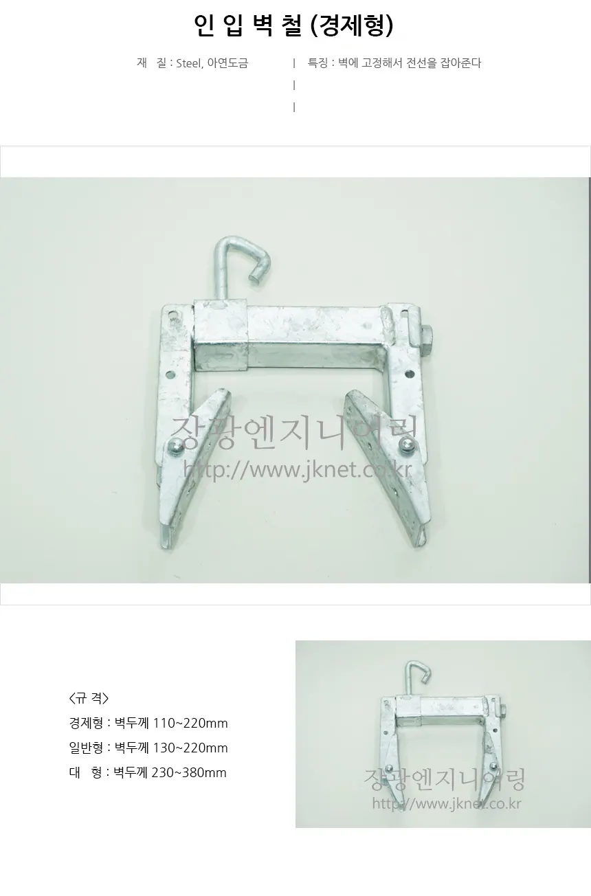 인입벽철 경제형 상세 1