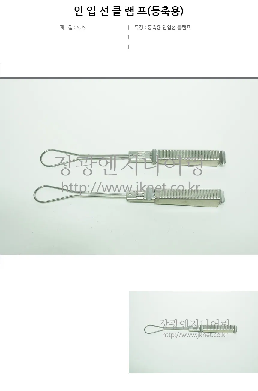 인입클램프 상세 1