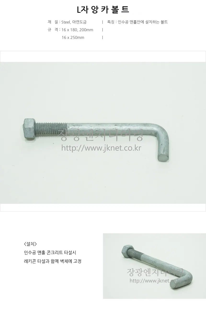 앙카볼트 L자 상세 1