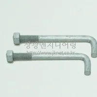 앙카볼트 L자