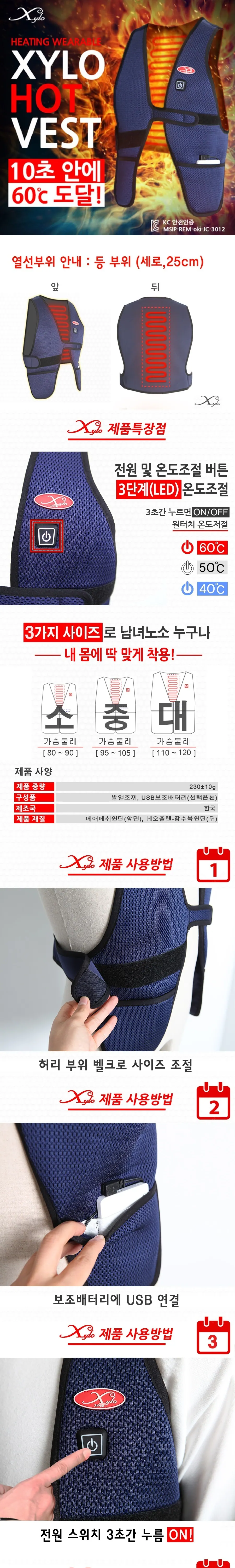 발열조끼 JC-3012N 상세 1