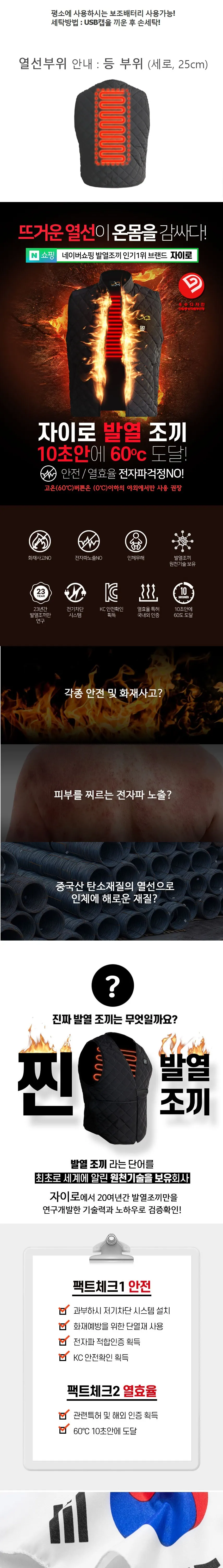 발열조끼 JC-3012C 상세 1