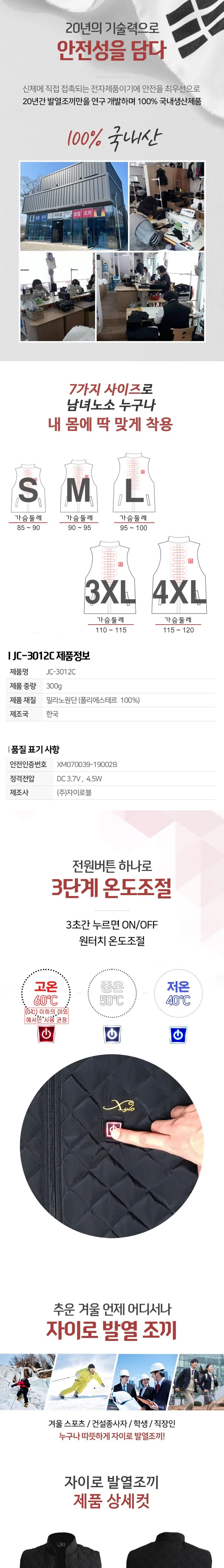 발열조끼 JC-3012C 상세 2