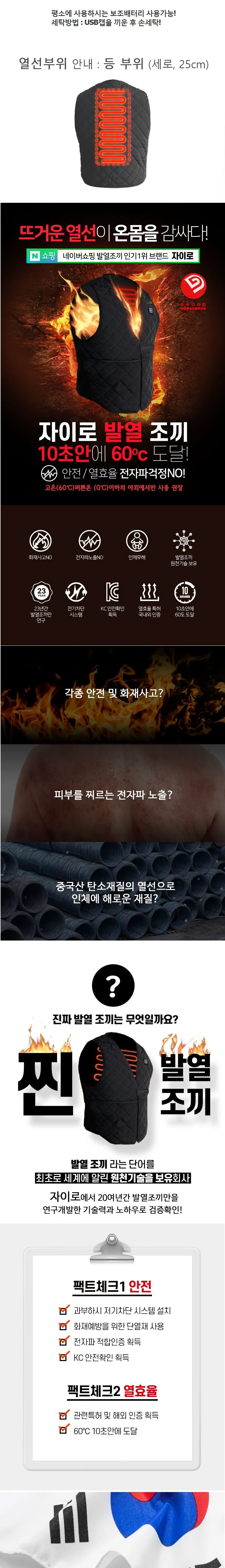 발열조끼 JC-3012V 상세 1