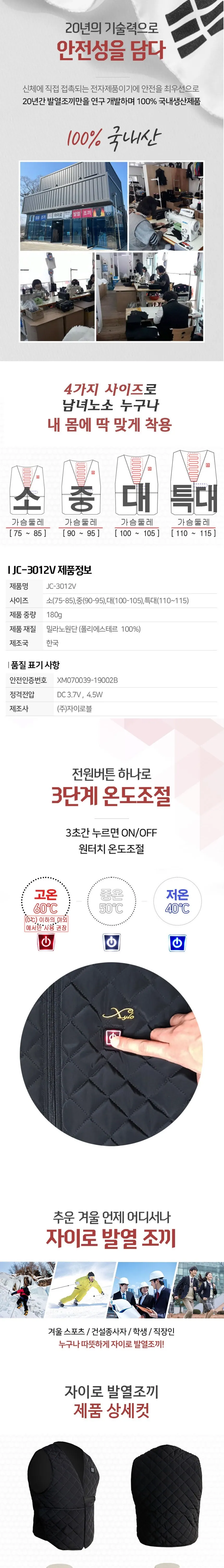 발열조끼 JC-3012V 상세 2