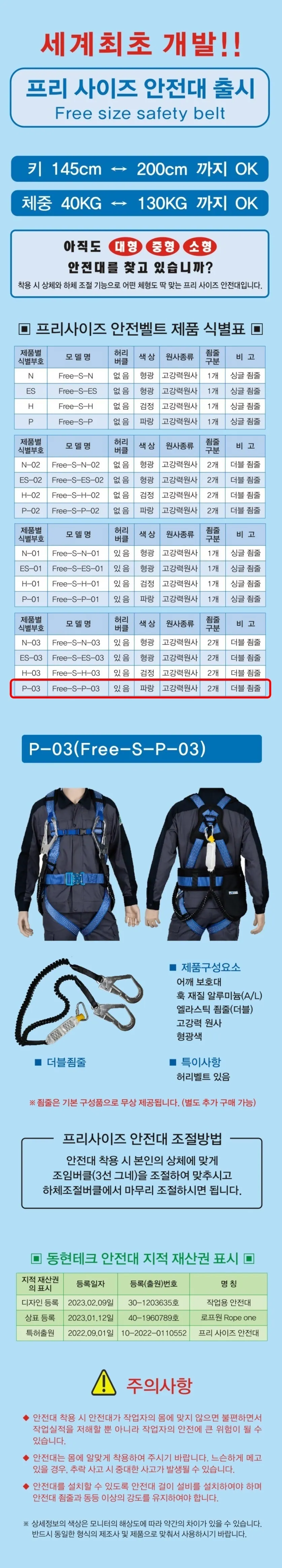 안전대 FREE-S-P-03 상세 1