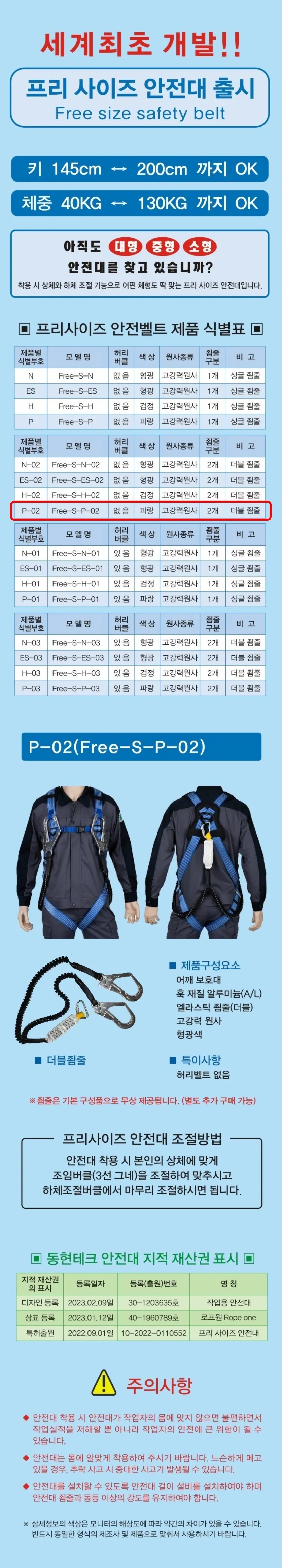 안전대 FREE-S-P-02 상세 1