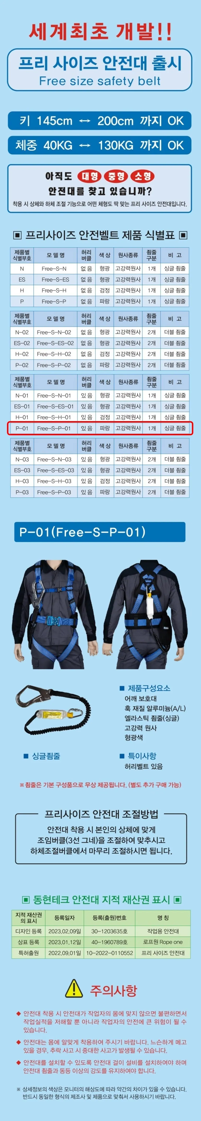 안전대 FREE-S-P-01 상세 1