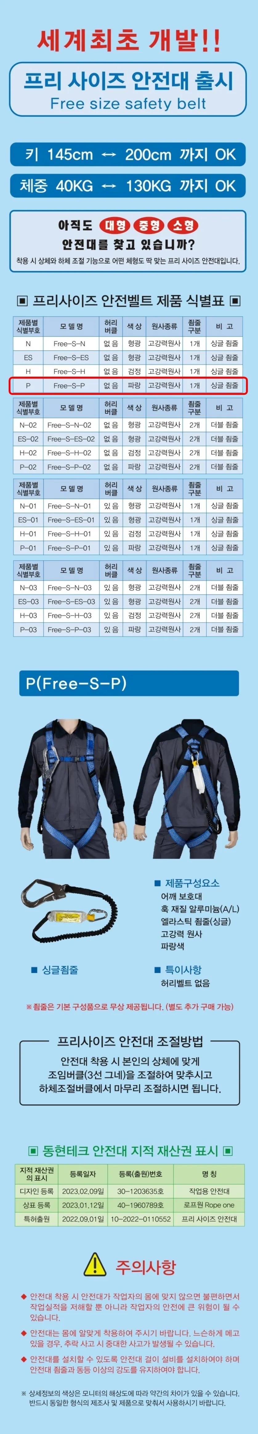 안전대 FREE-S-P 상세 1