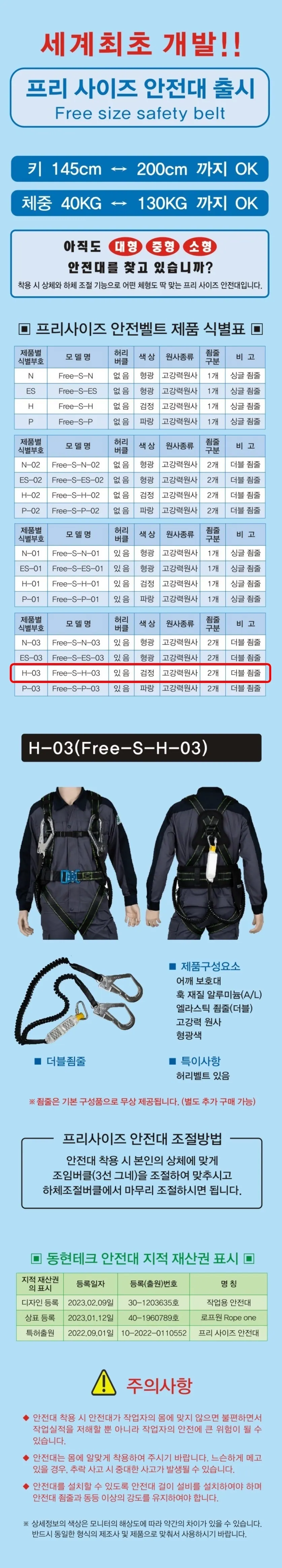 안전대 FREE-S-H-03 상세 1