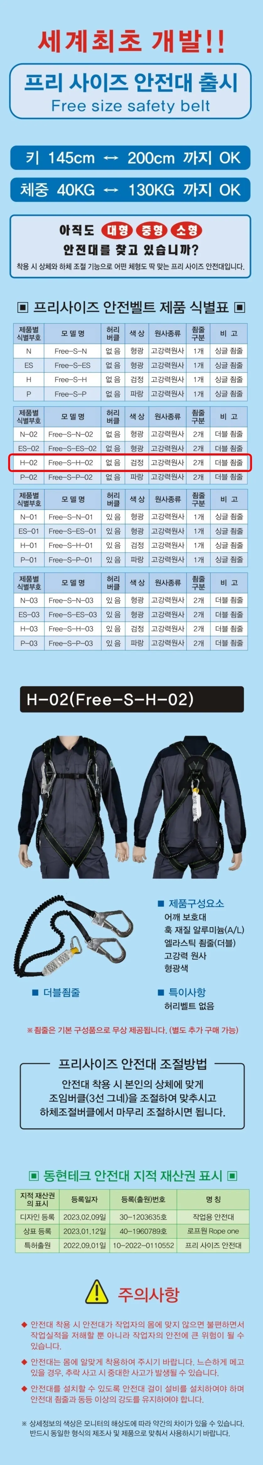 안전대 FREE-S-H-02 상세 1