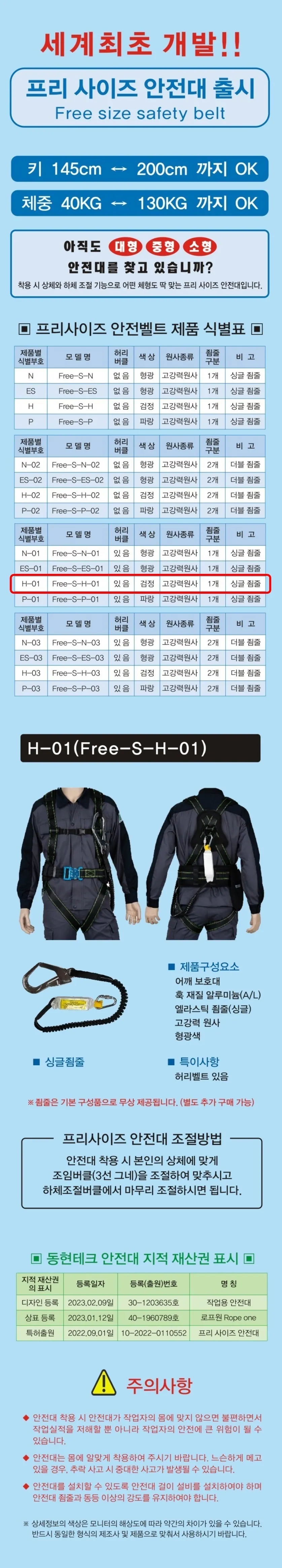 안전대 FREE-S-H-01 상세 1