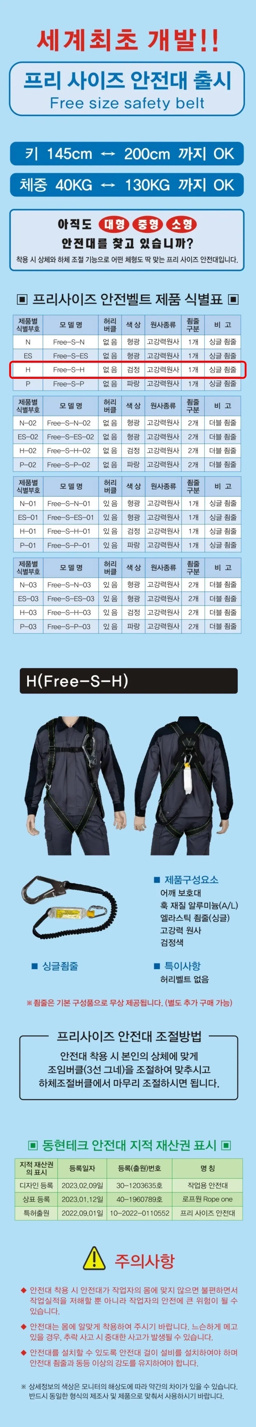 안전대 FREE-S-H 상세 1