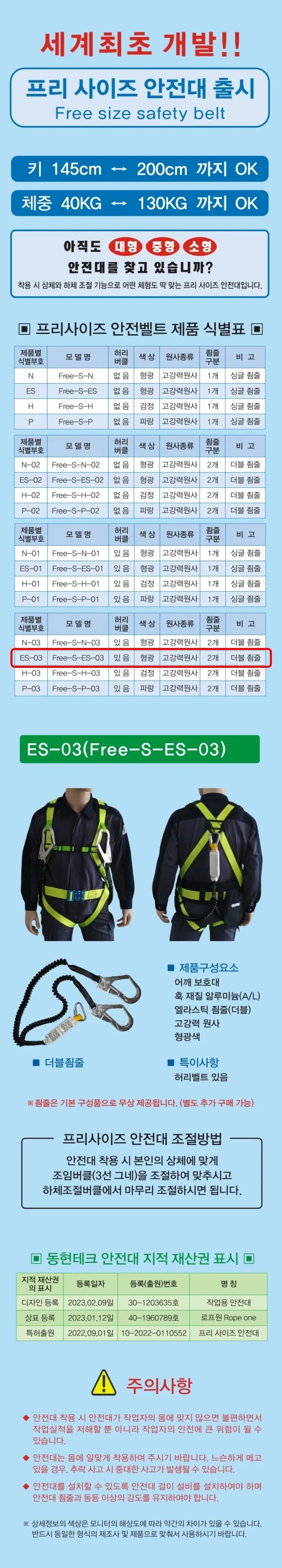 안전대 FREE-S-ES-03 상세 1