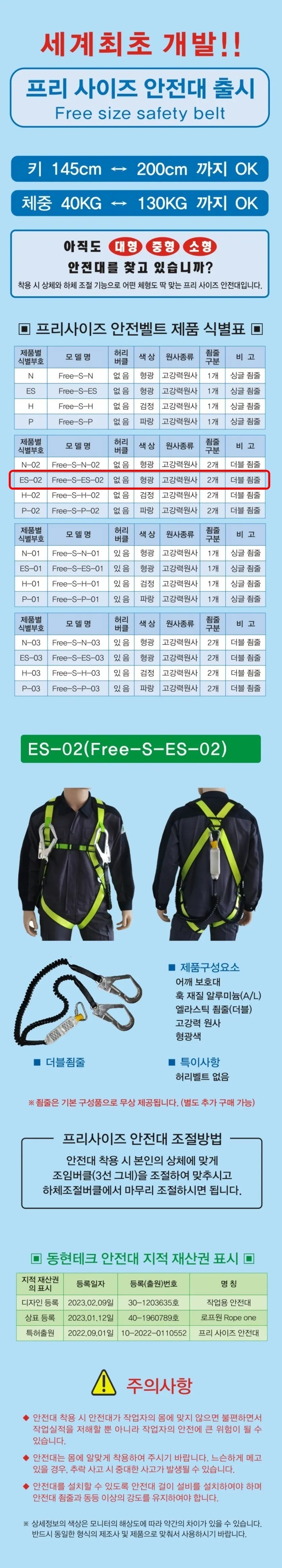안전대 FREE-S-ES-02 상세 1