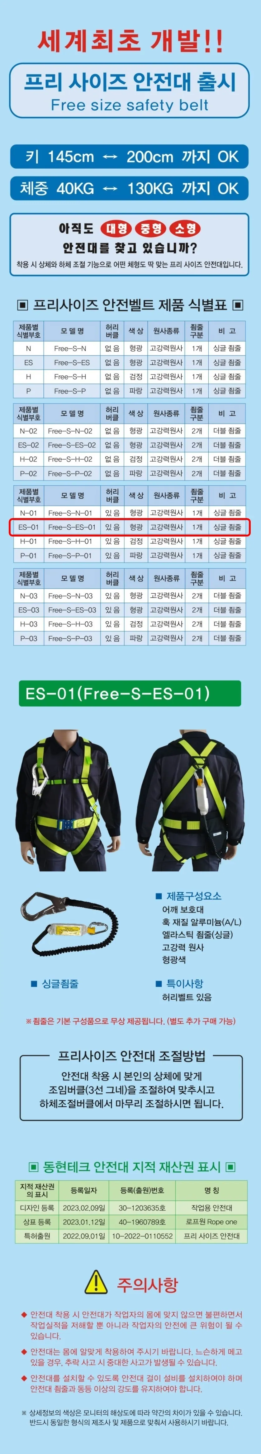 안전대 FREE-S-ES-01 상세 1