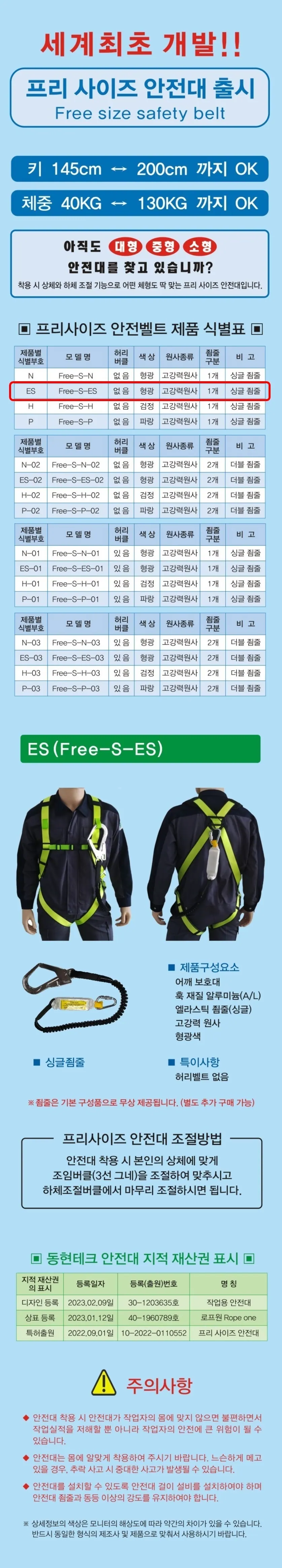 안전대 FREE-S-ES 상세 1