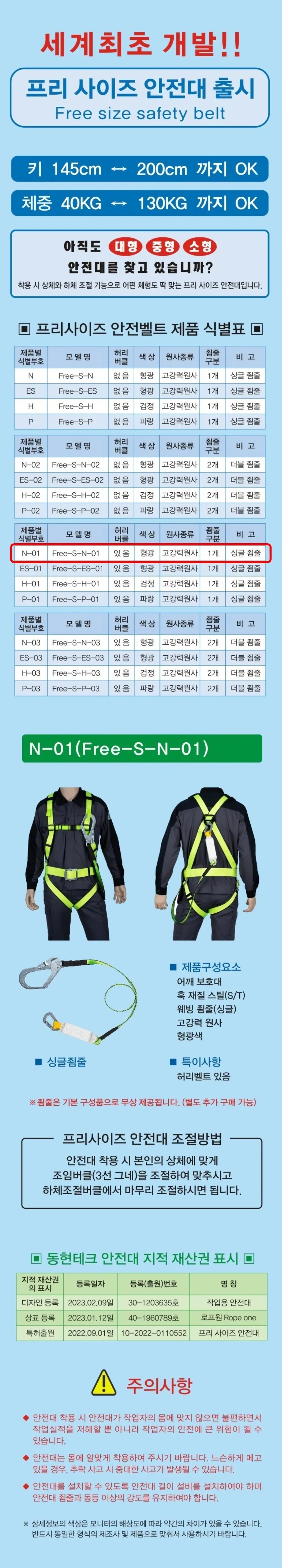 안전대 FREE-S-N-01 상세 1