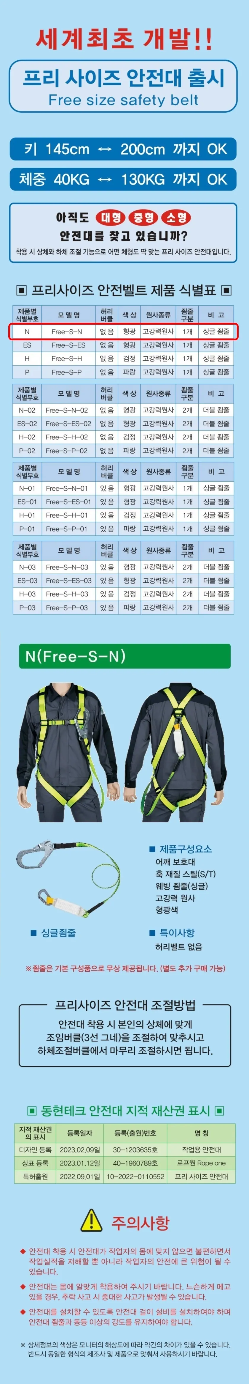 안전대 FREE-S-N 상세 1