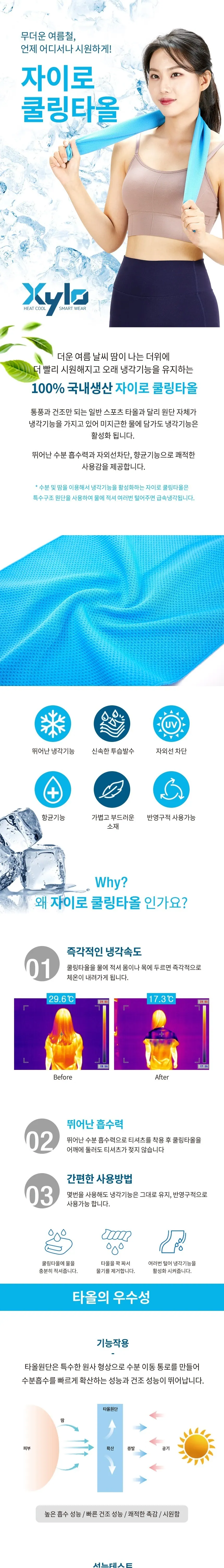 자이로 쿨링타올 상세 1